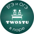 Курсы TwoStu -  Троицк